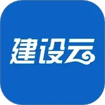 建设云