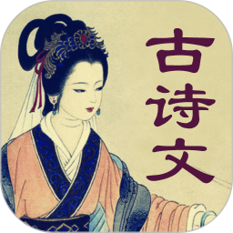 古诗