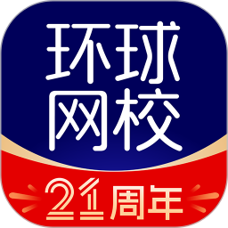 环球网校
