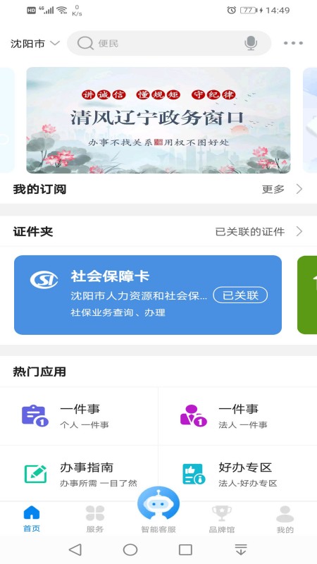 沈阳政务服务