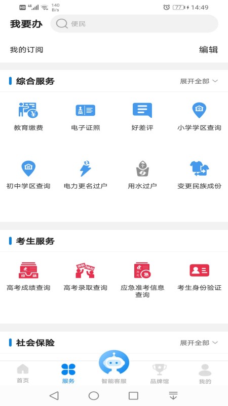 沈阳政务服务