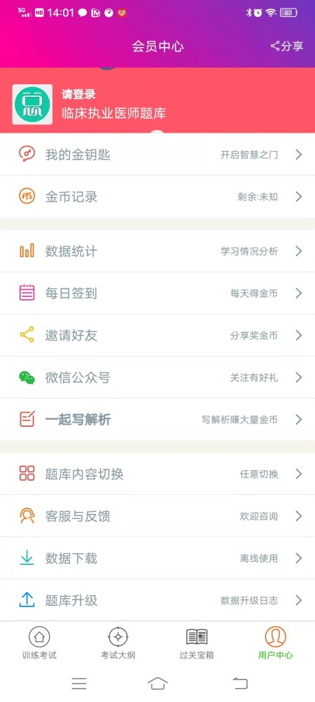 临床执业医师总题库