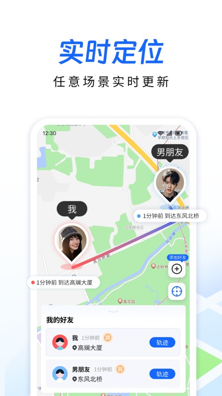 手机定位追迹