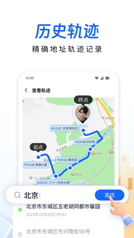 手机定位追迹