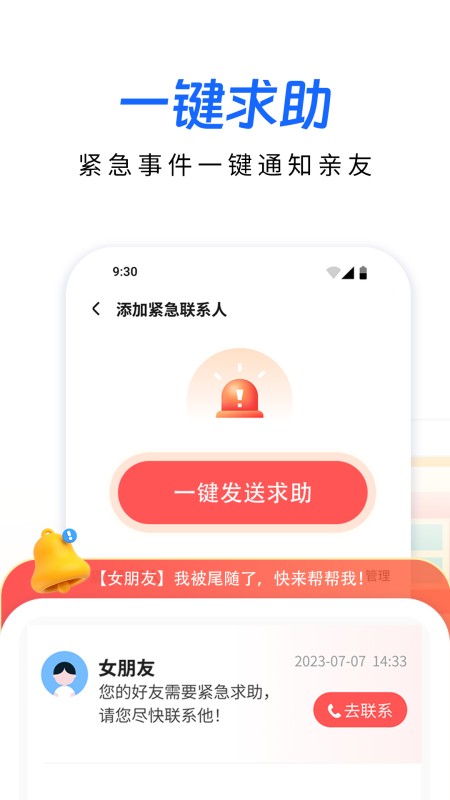 手机定位追迹