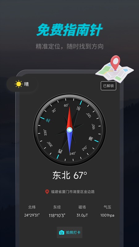免费指南针