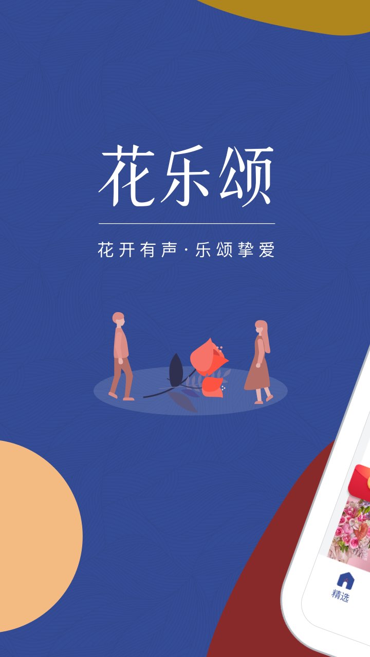 花乐颂鲜花