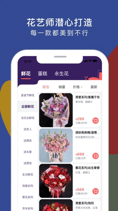 花乐颂鲜花
