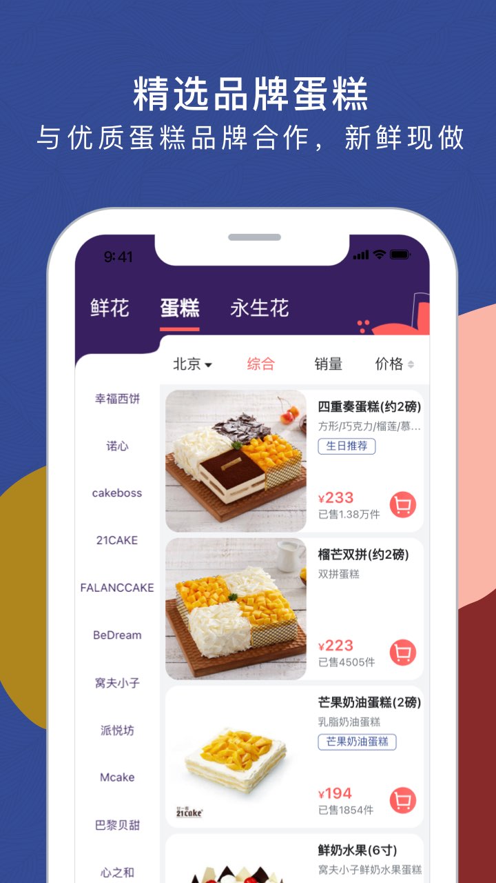 花乐颂鲜花