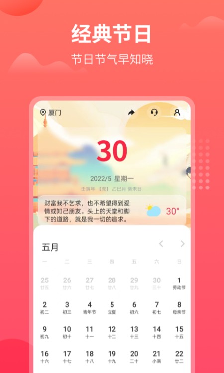 东方农历