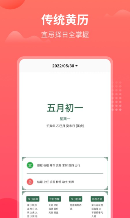 东方农历