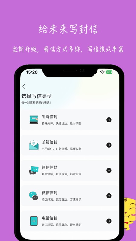 未来信封
