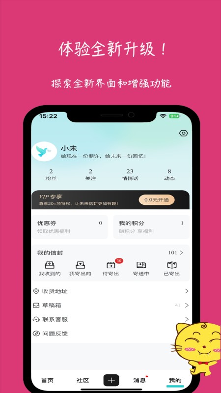 未来信封