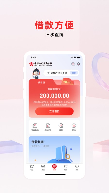 南银法巴消金