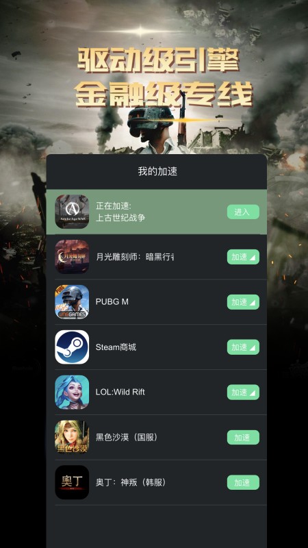 快乐游加速器