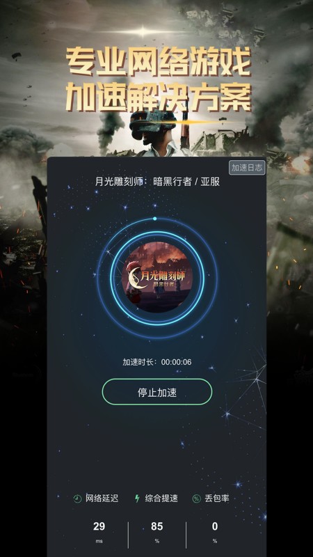 快乐游加速器