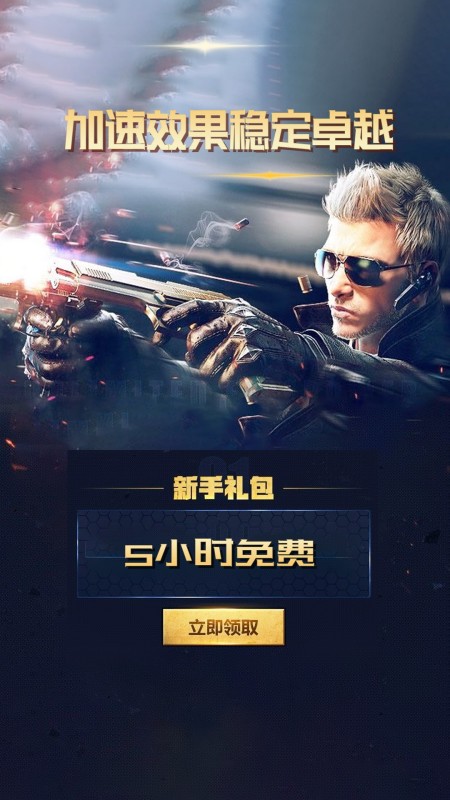 快乐游加速器