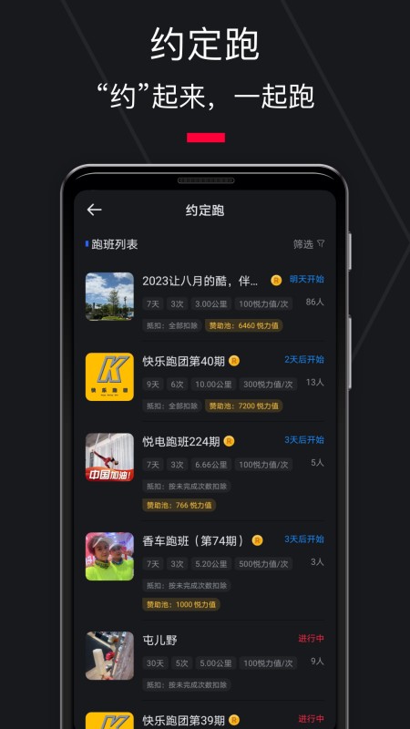 悦跑圈
