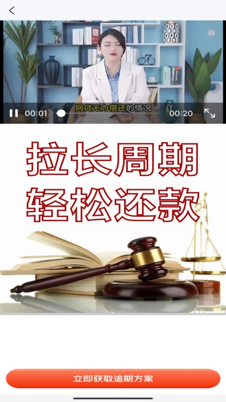 现在处理逾期