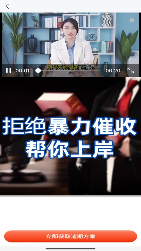 现在处理逾期