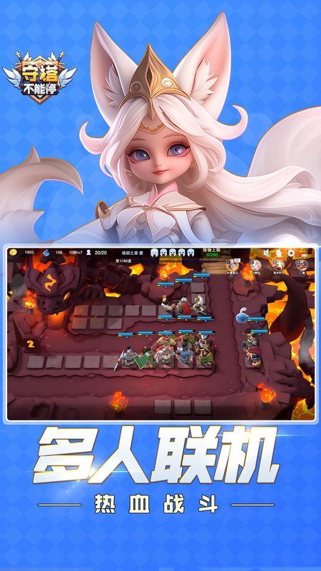 守塔不能停