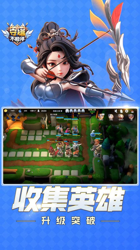 守塔不能停