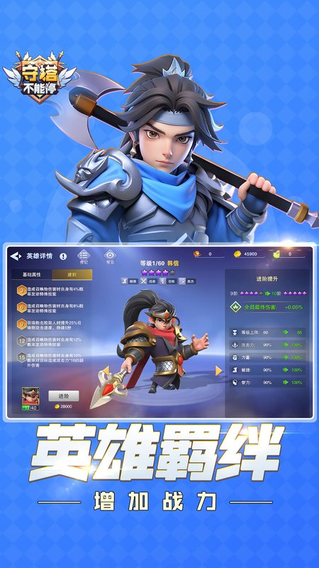 守塔不能停