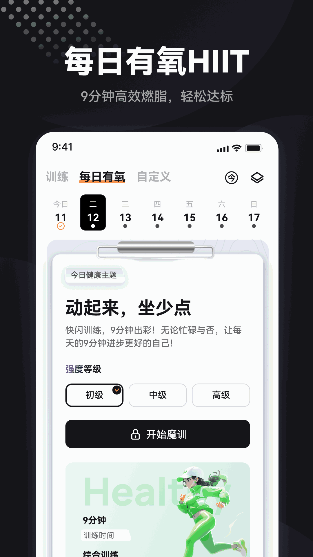 魔训