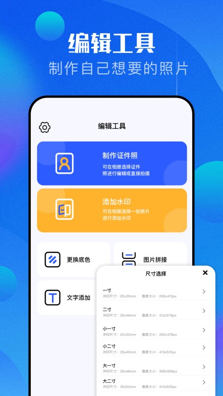 万能相机