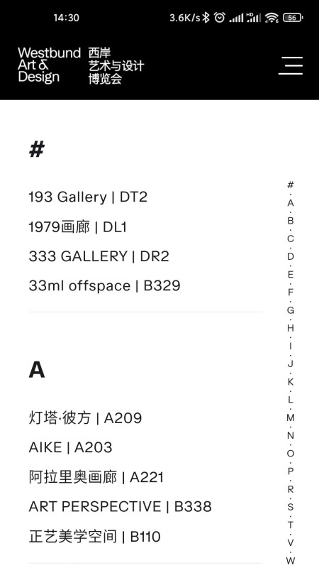 西岸艺博