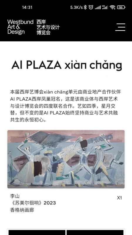 西岸艺博