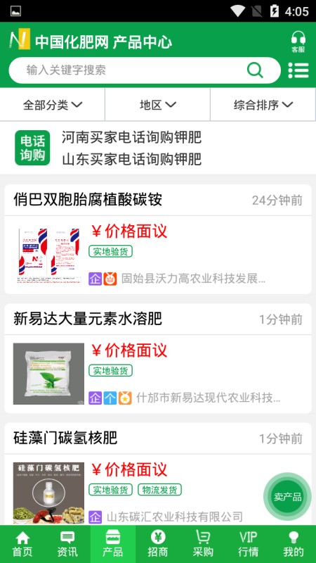 中肥化肥网