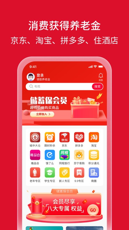 储蓄保