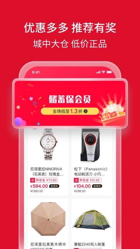 储蓄保