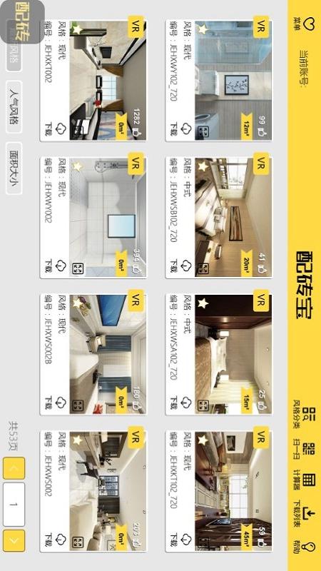 配砖宝