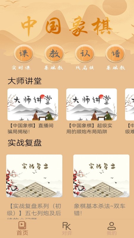 天天象棋大师