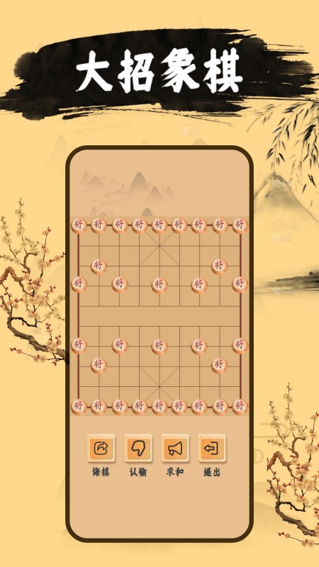 天天象棋大师