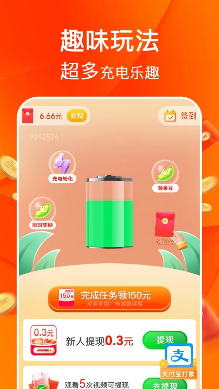充电赚钱牛