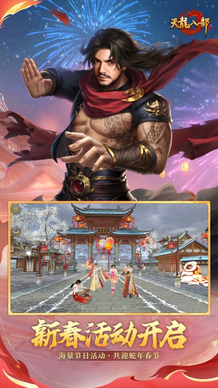 天龙八部手游