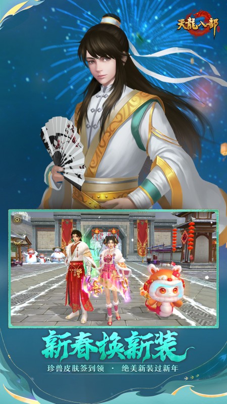 天龙八部手游