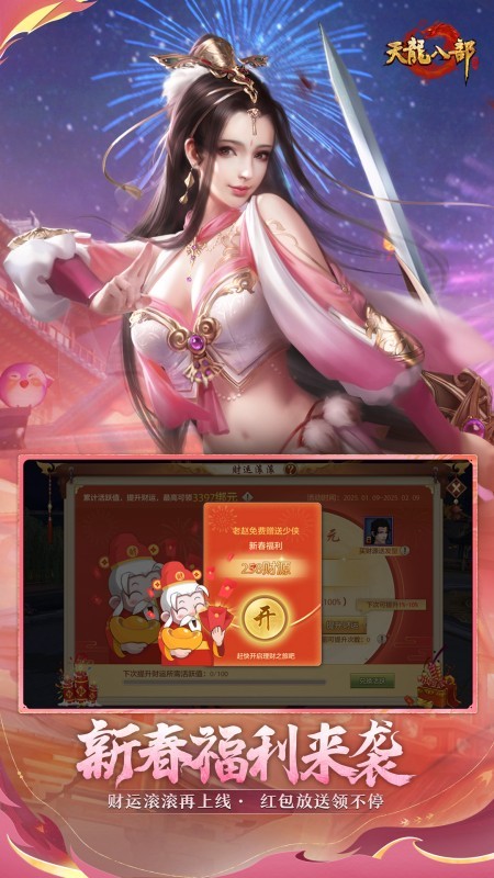 天龙八部手游