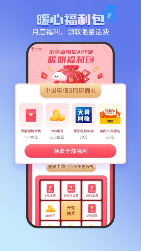 中国电信