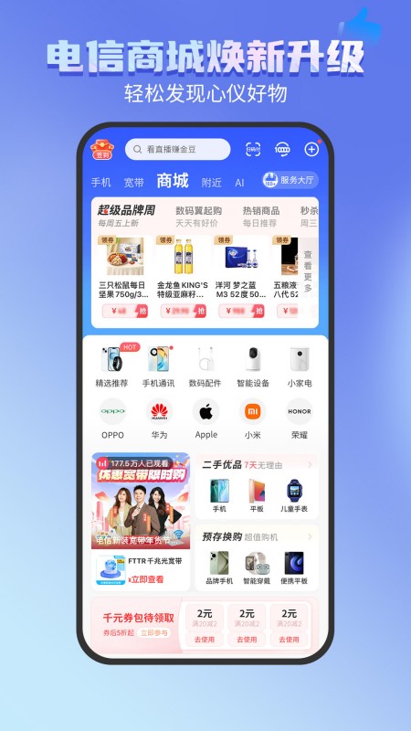 中国电信