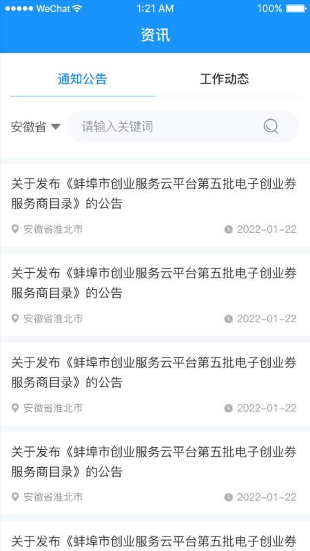 安徽省创业服务云平台