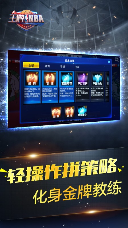 王牌美职篮