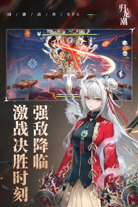 归龙潮