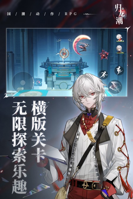 归龙潮