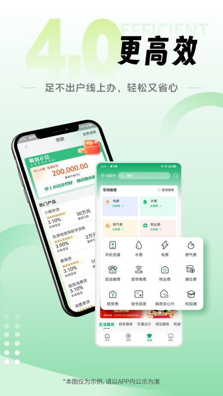 四川农信手机银行