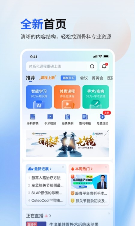 唯医骨科