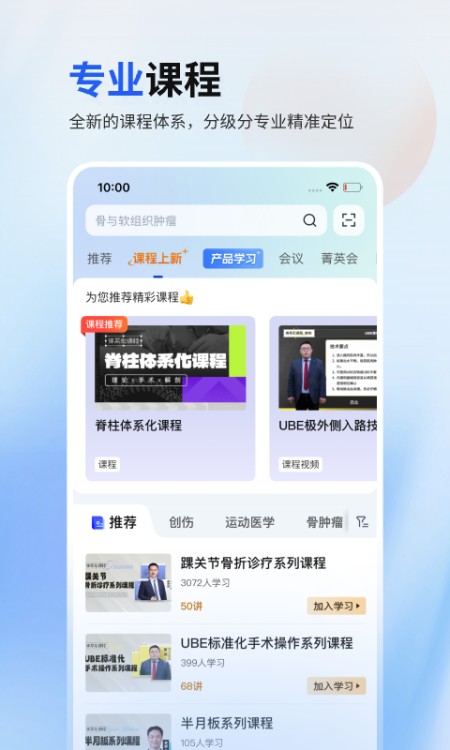 唯医骨科